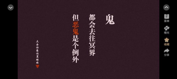 妖魂渡安利截图