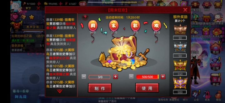 周末狂欢截图