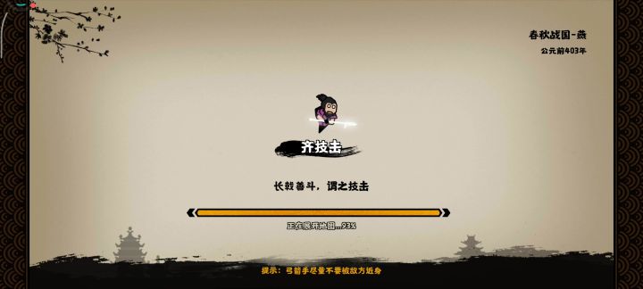 关羽家仆在春秋战国演义的玩法截图