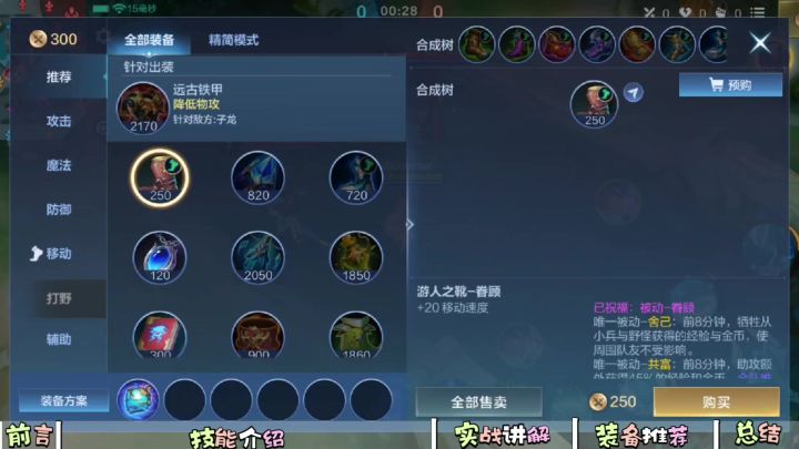 决胜巅峰移动泉水!罗霖辅助颠覆传统认知!截图