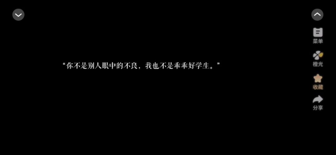 乖乖女x不良少年截图