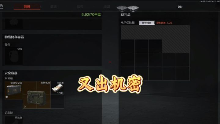暗区突围:安全区跑刀真的好赚,我又出机密了截图