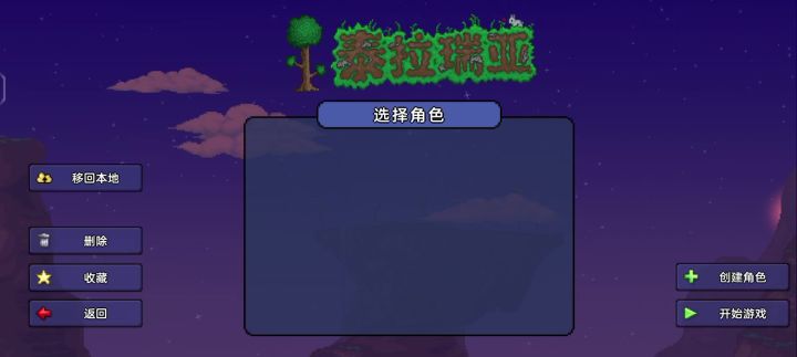 泰拉瑞亚存档突然没了截图