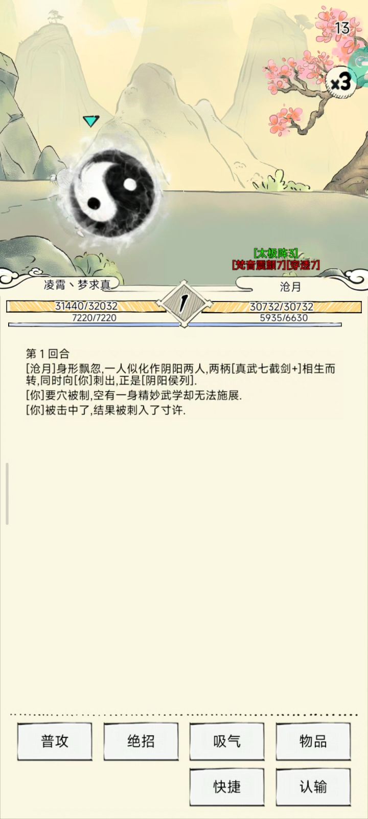 再来一个同境界练度的两仪大帝截图