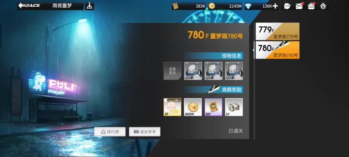 雨夜通关截图