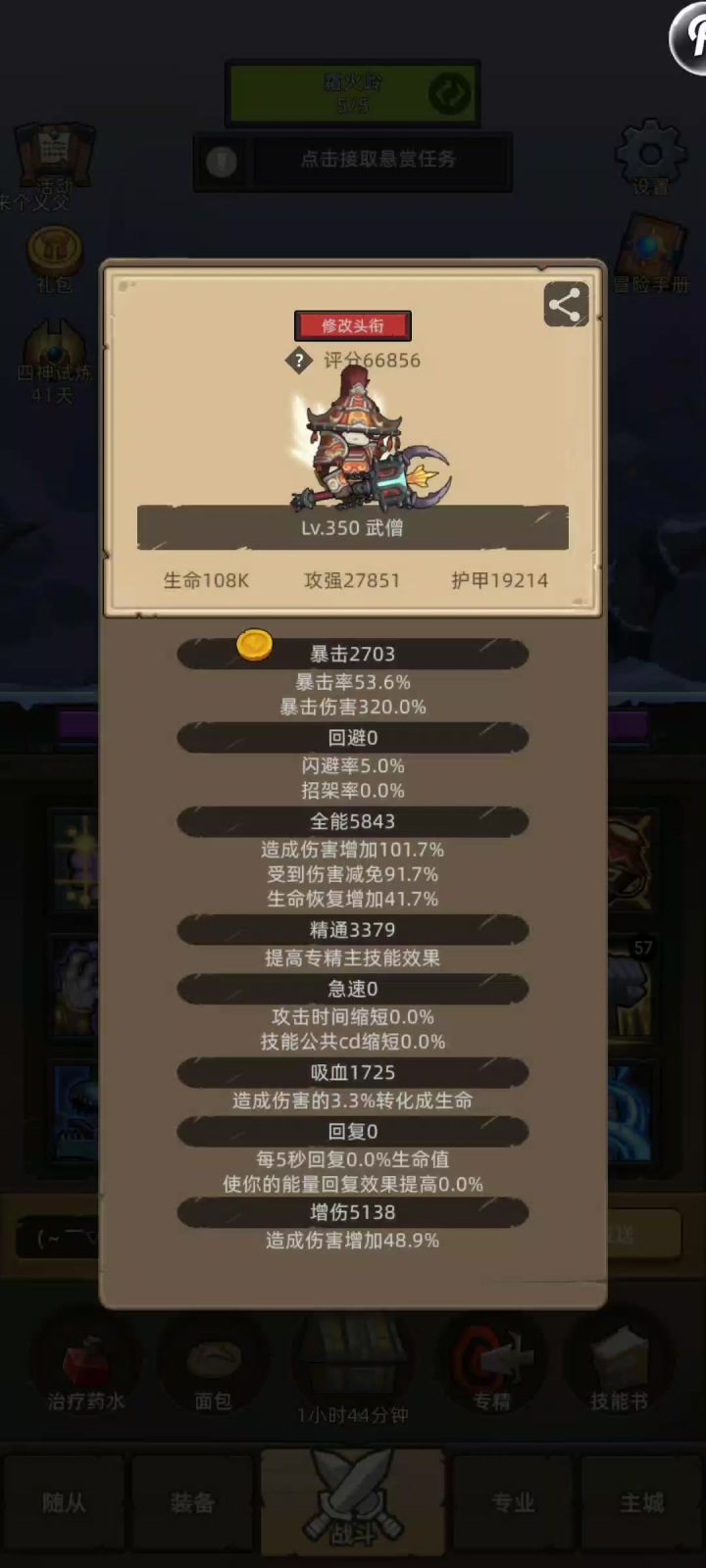 武僧-武道-6.6万毁灭高台英雄通关视屏截图