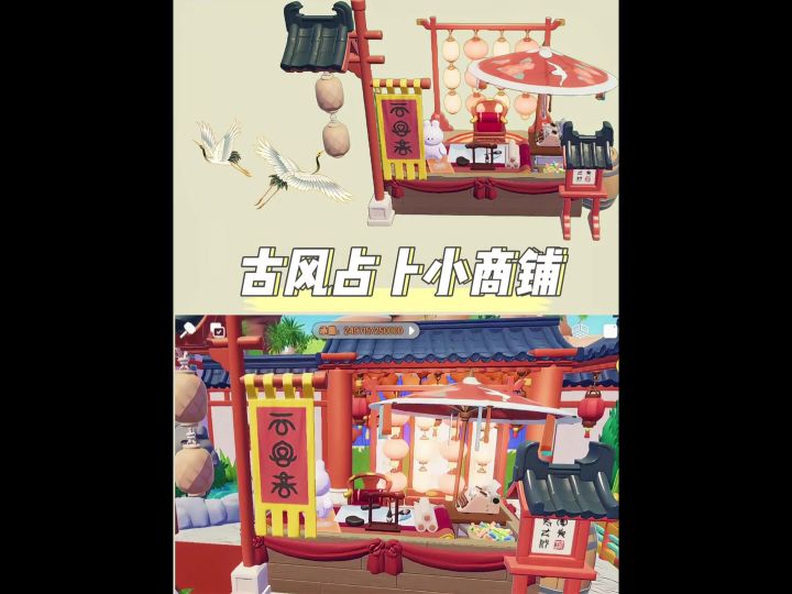 心动小镇可以互动的古风占卜小商铺截图