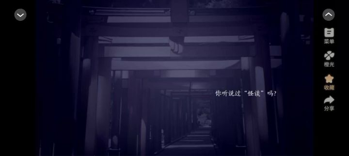 安利橙光作品十月怪谈截图