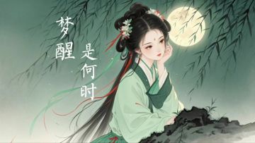 【新歌】柳香川，黎黄梅《梦醒是何时》