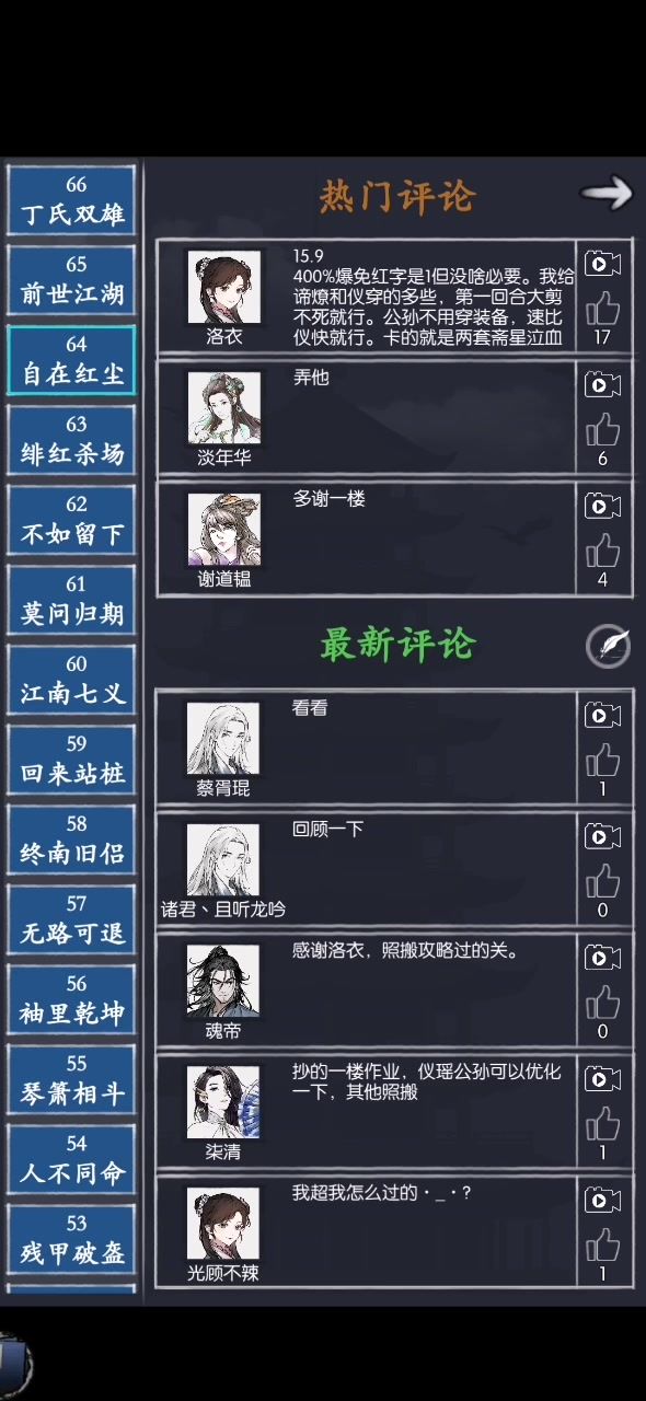 女丐通天64 自在红尘截图