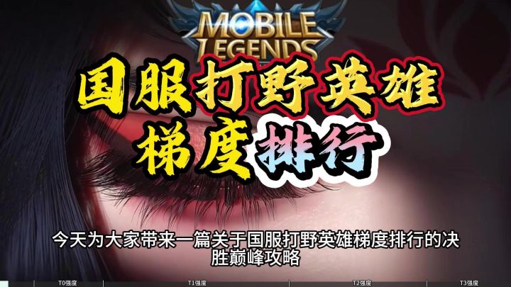 决胜巅峰公测 英雄推荐 新手开荒攻略(3)截图