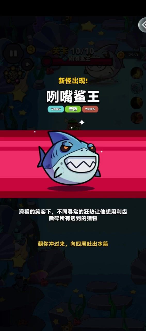 月卡党推图攻略75咧嘴鲨鱼王截图