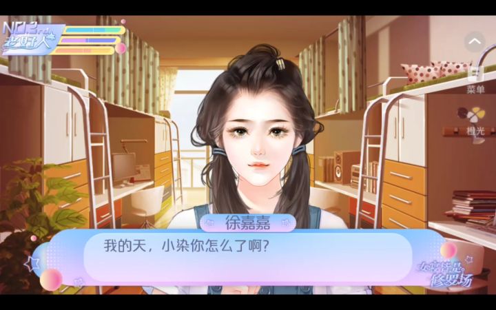 女寝皆是修罗场截图