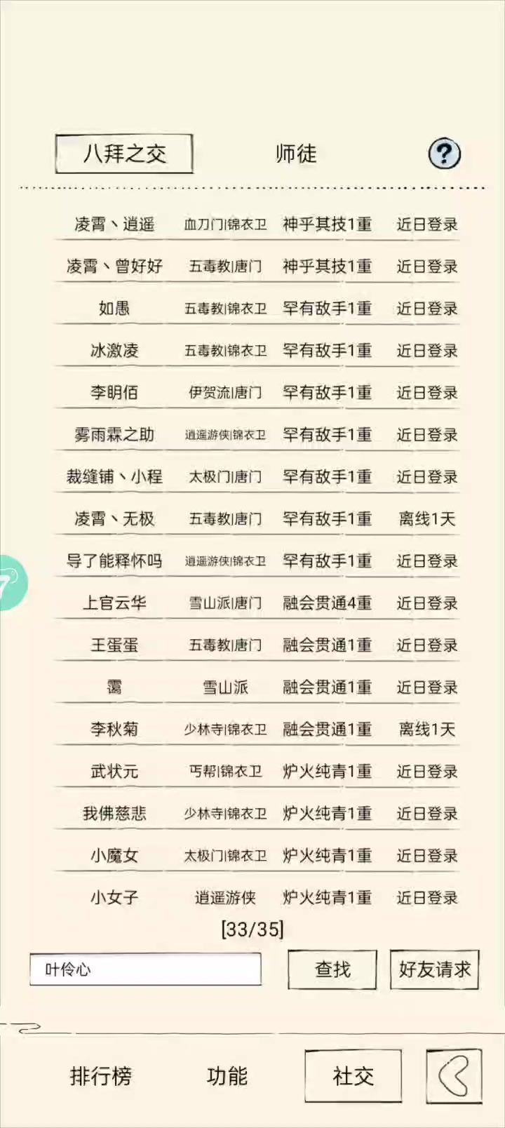 蛐蛐21,竟敢跟秀菊碰瓷!截图