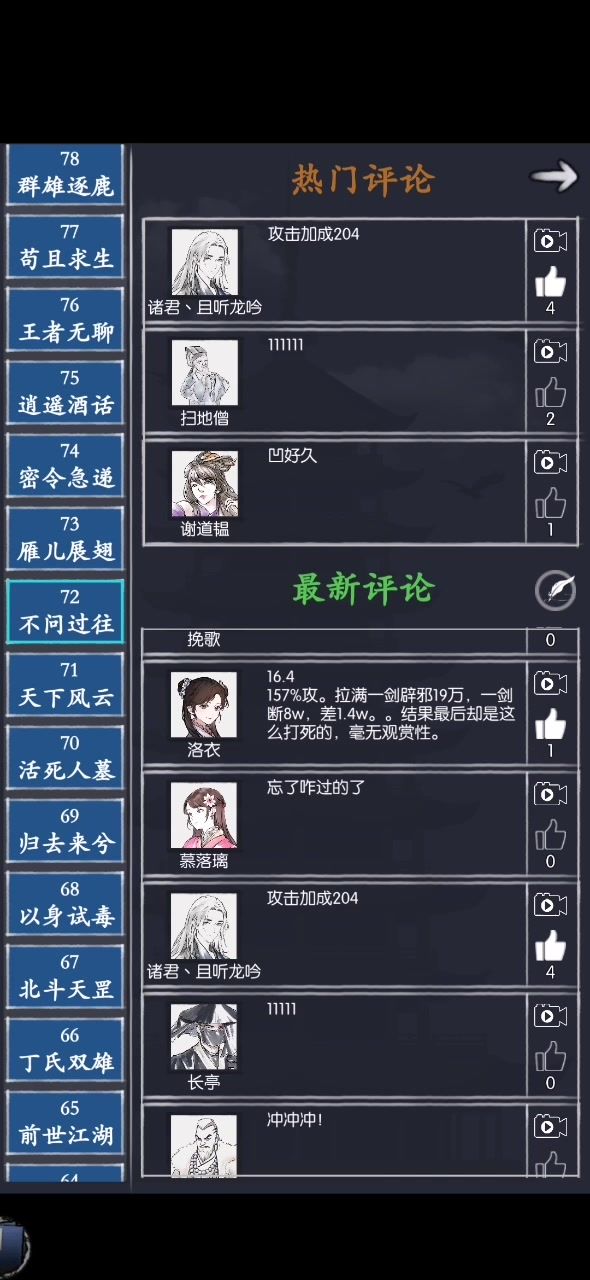 女丐通天72 不问过往截图