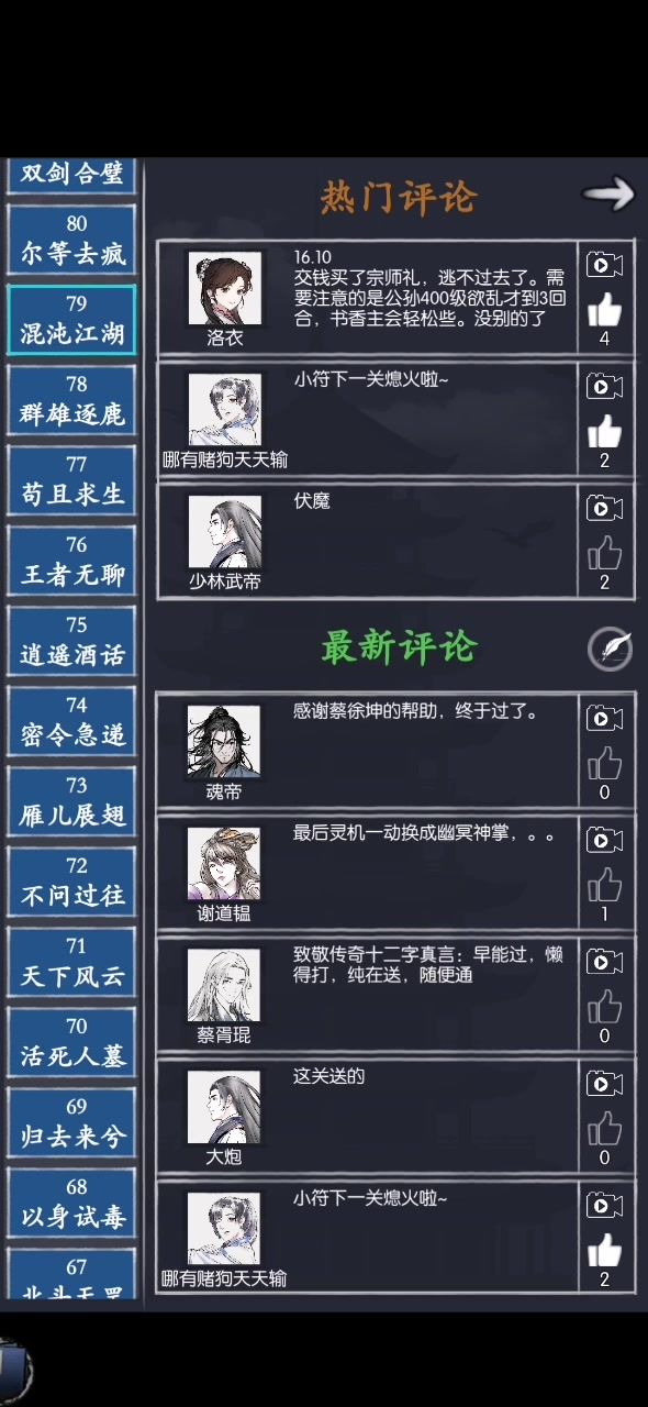 女丐通天79 混沌江湖截图
