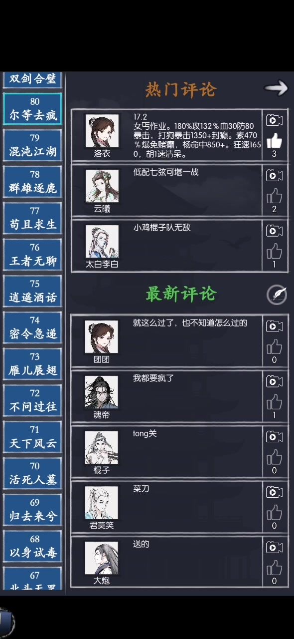 女丐通天80 尔等去疯截图