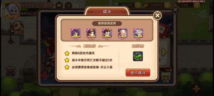 一回合三星通虎牢90关截图