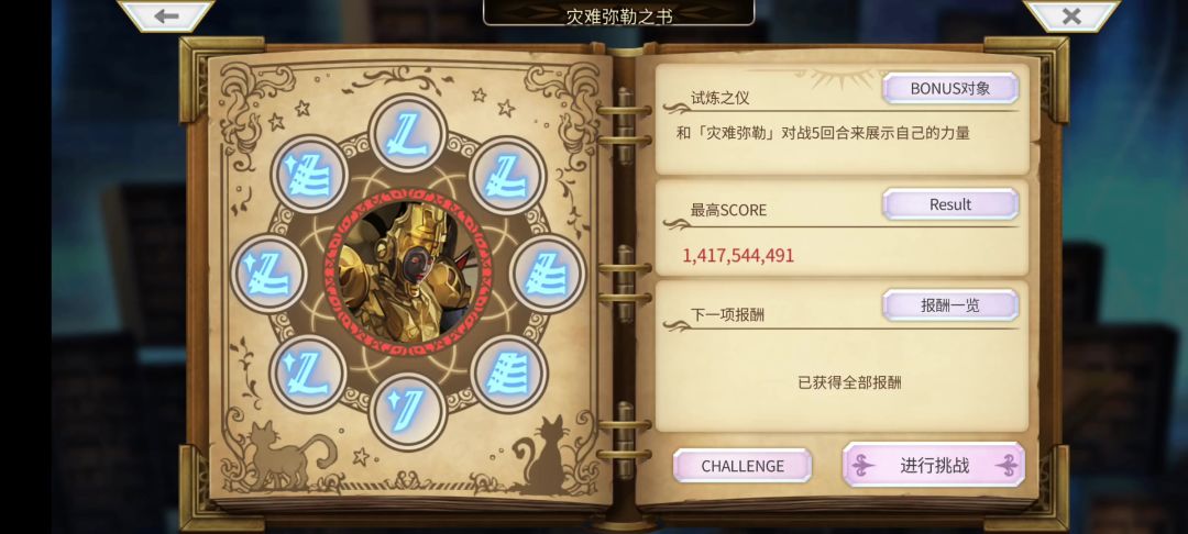 纯配布 弥勒书架challenge打分 拿满奖励截图