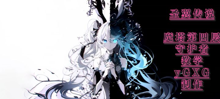 魔塔第四层攻略截图