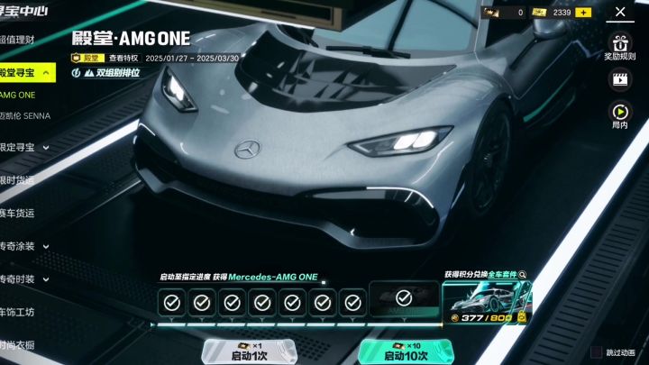 感觉全运气都堆在奔驰-AMG one截图