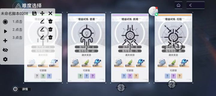 迷宫三键自动化脚本截图
