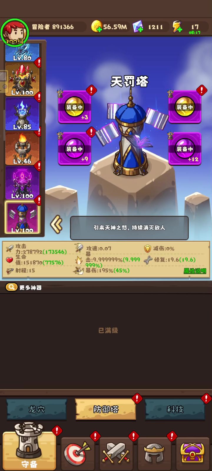 防御塔升级推荐截图