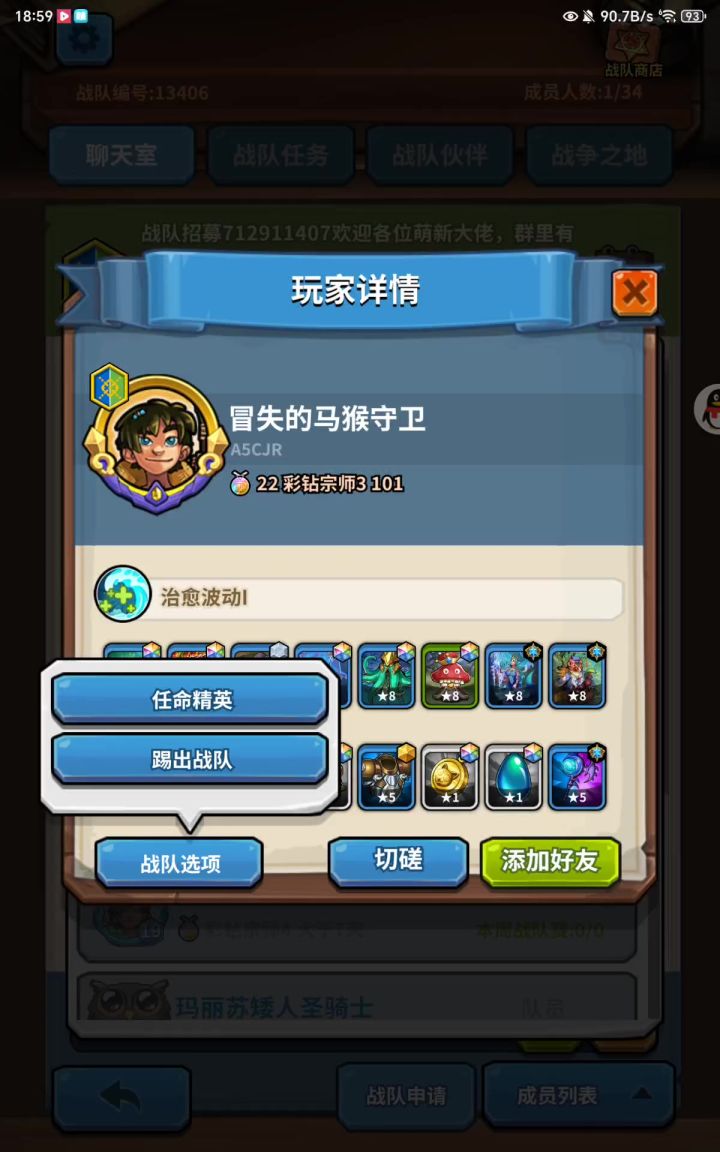 怎么退队截图