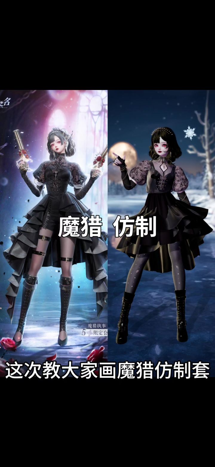 以闪自制∣魔猎仿制套绘制教程截图
