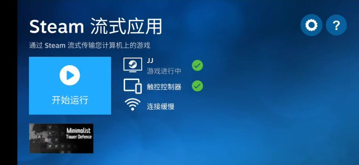 手机连接steam展示,可玩章节7截图