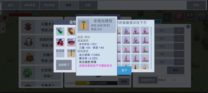 进阶攻略(偏射手)-1.3版本200级后宝宝攻略截图