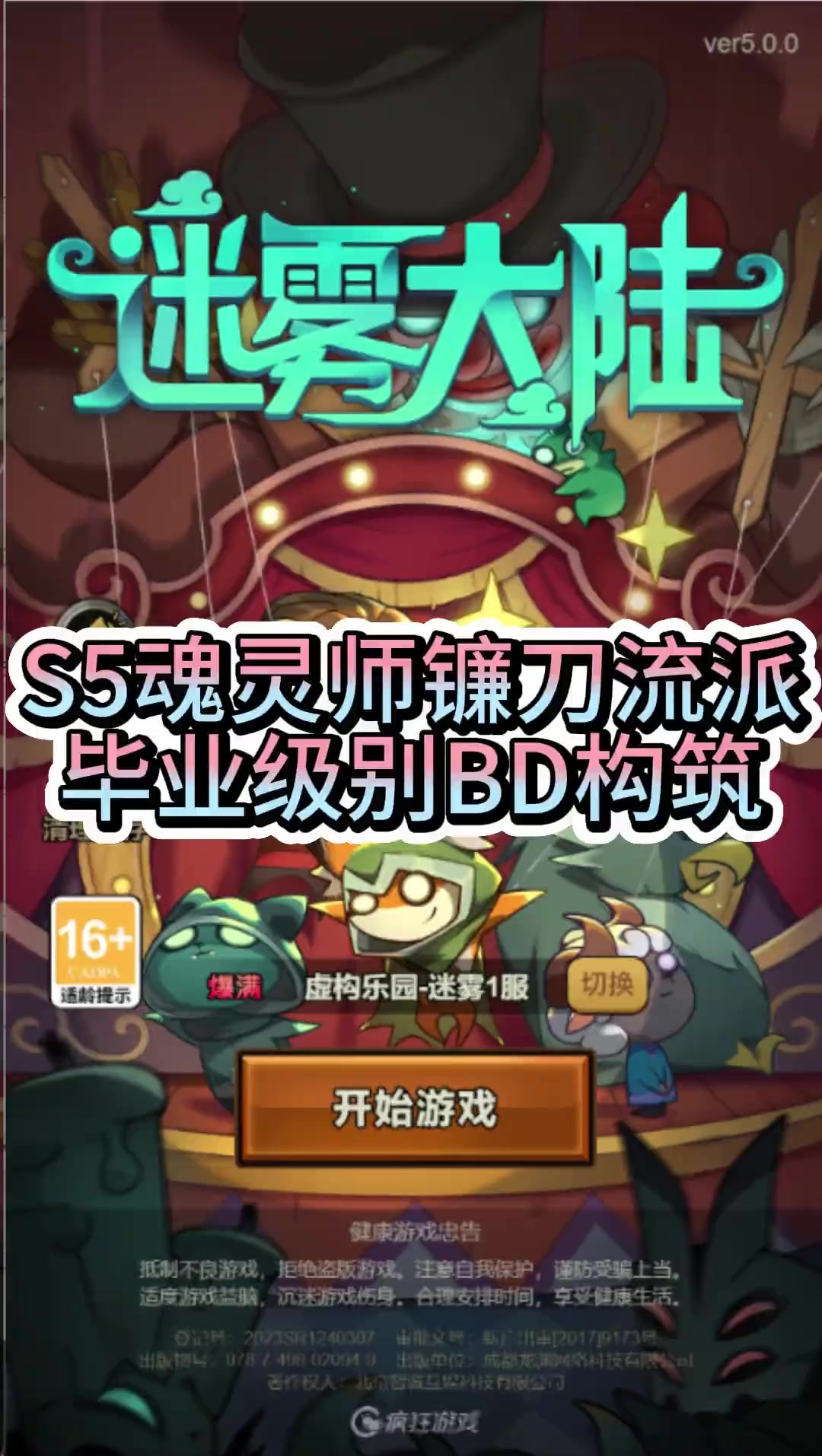 S5魂灵师镰刀流毕业级别BD构筑截图