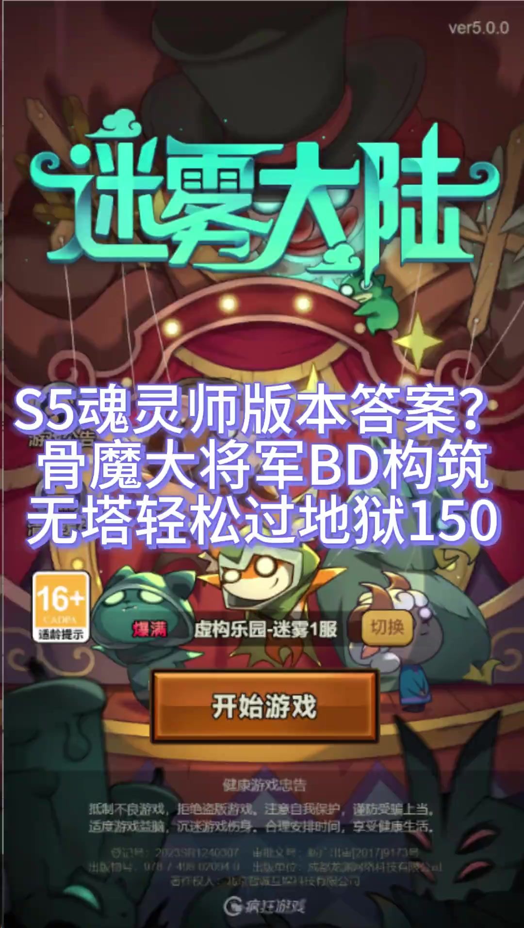 S5魂灵师版本答案 骨魔大将军BD构筑截图