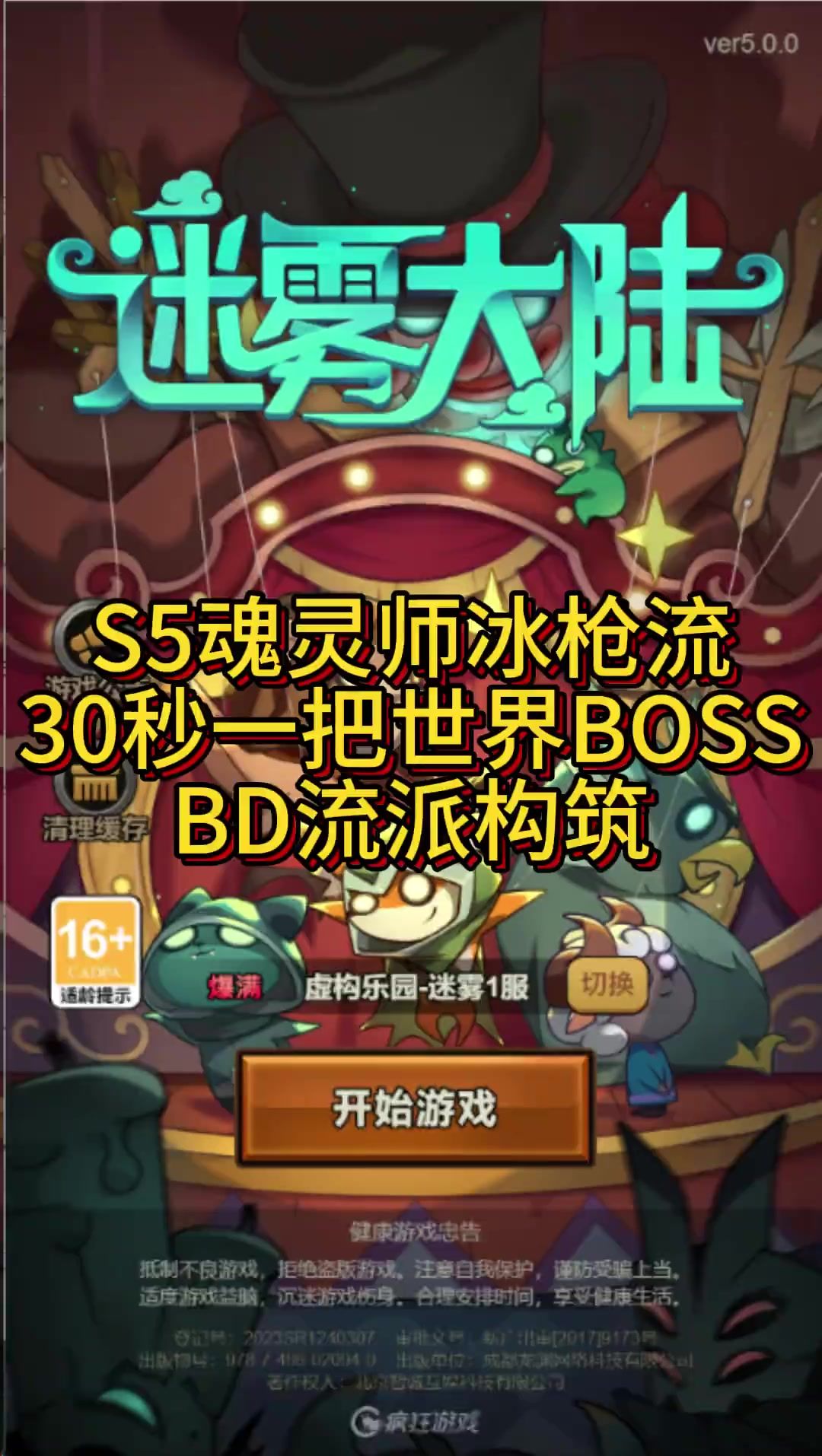 S5魂灵师冰枪流30秒一把世界BOSS流派推荐截图