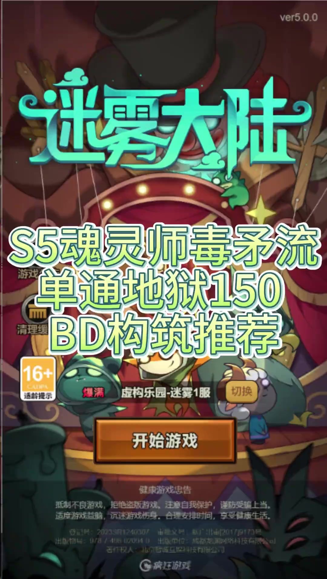 S5魂灵师骨矛流BD构筑推荐 一个视频告诉你魂灵师骨矛流该怎么玩截图