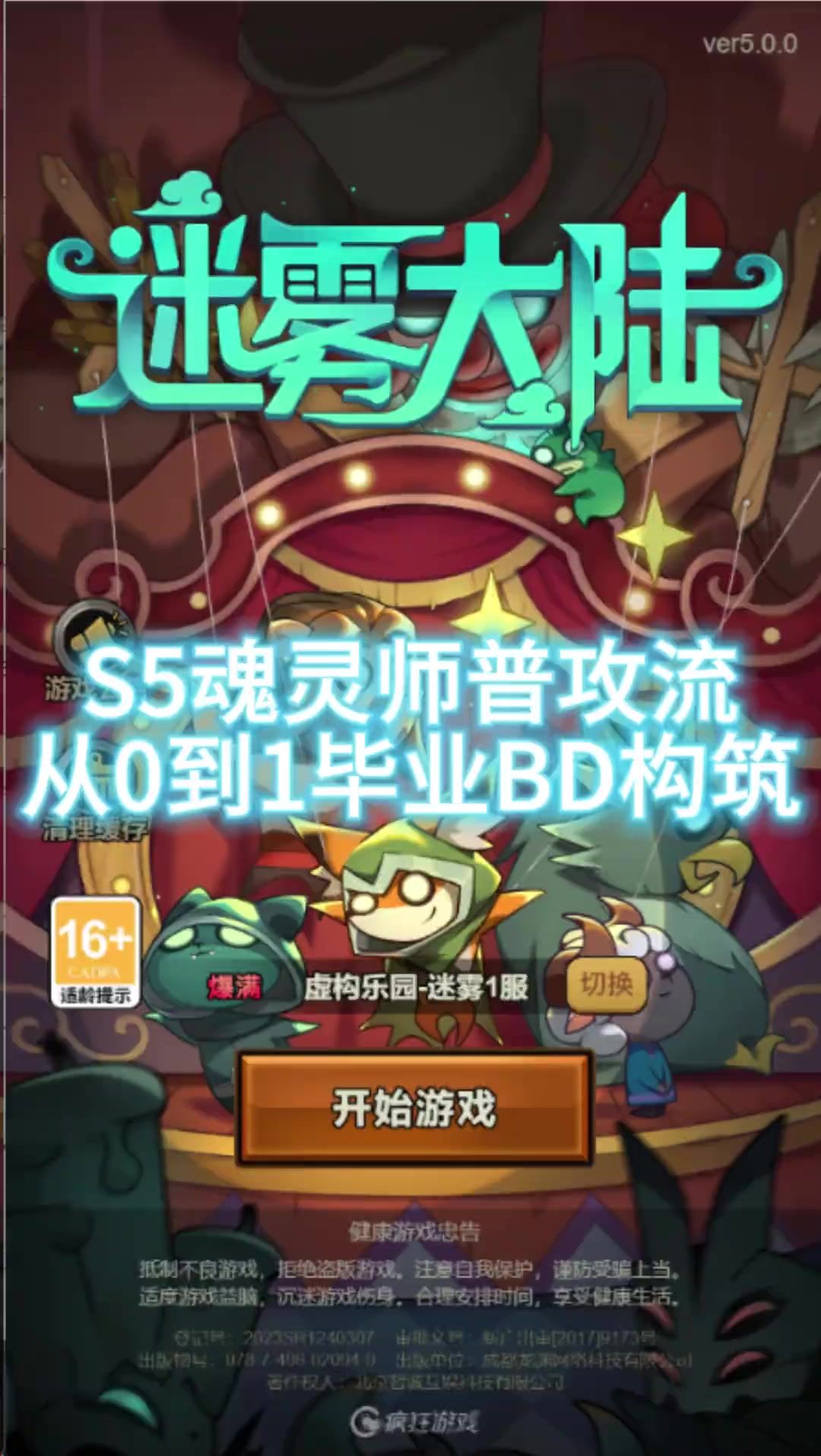 S5魂灵师普攻流从0到毕业BD构筑截图