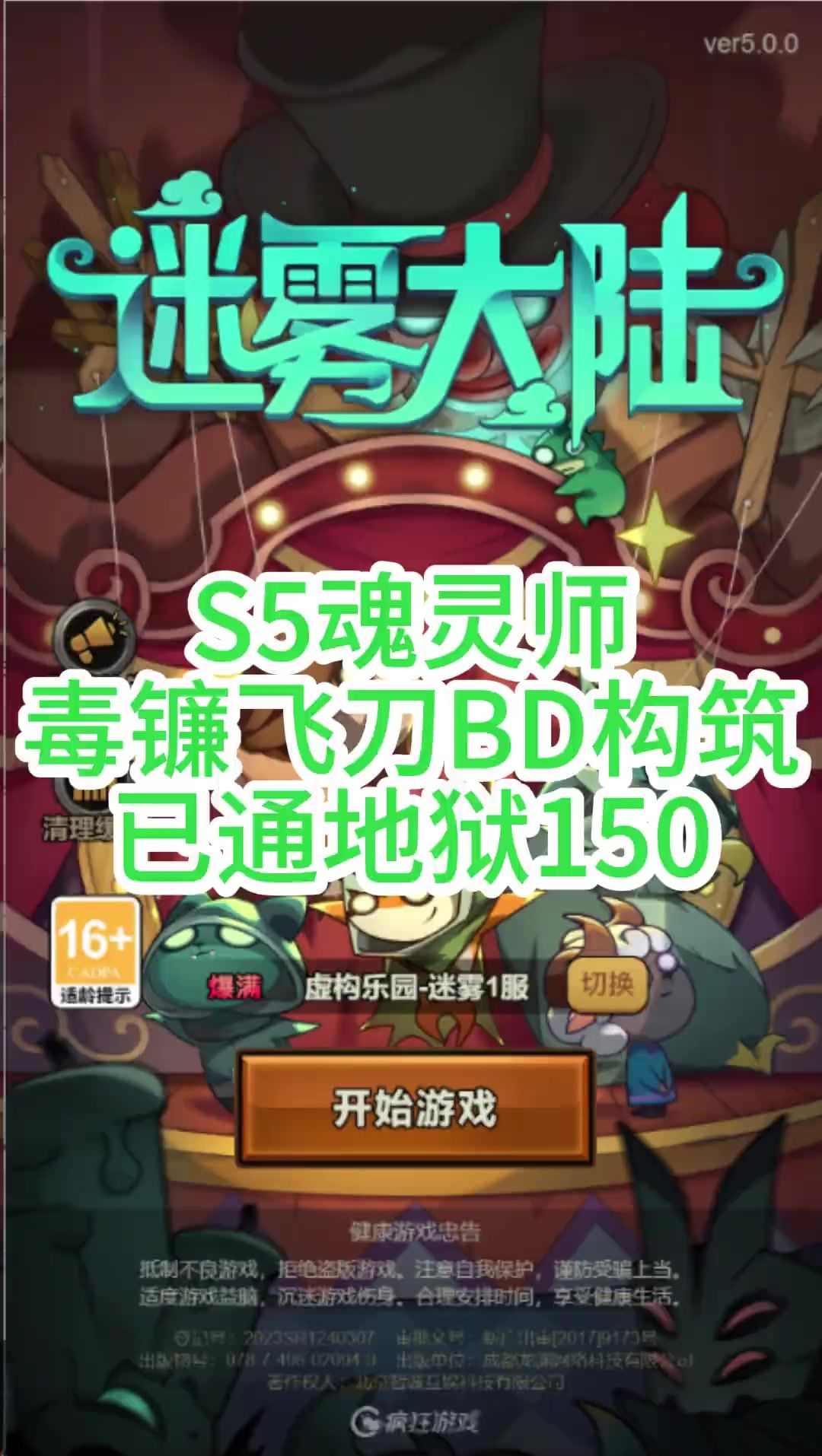 S5魂灵师毒镰飞刀BD构筑 已通地狱150截图