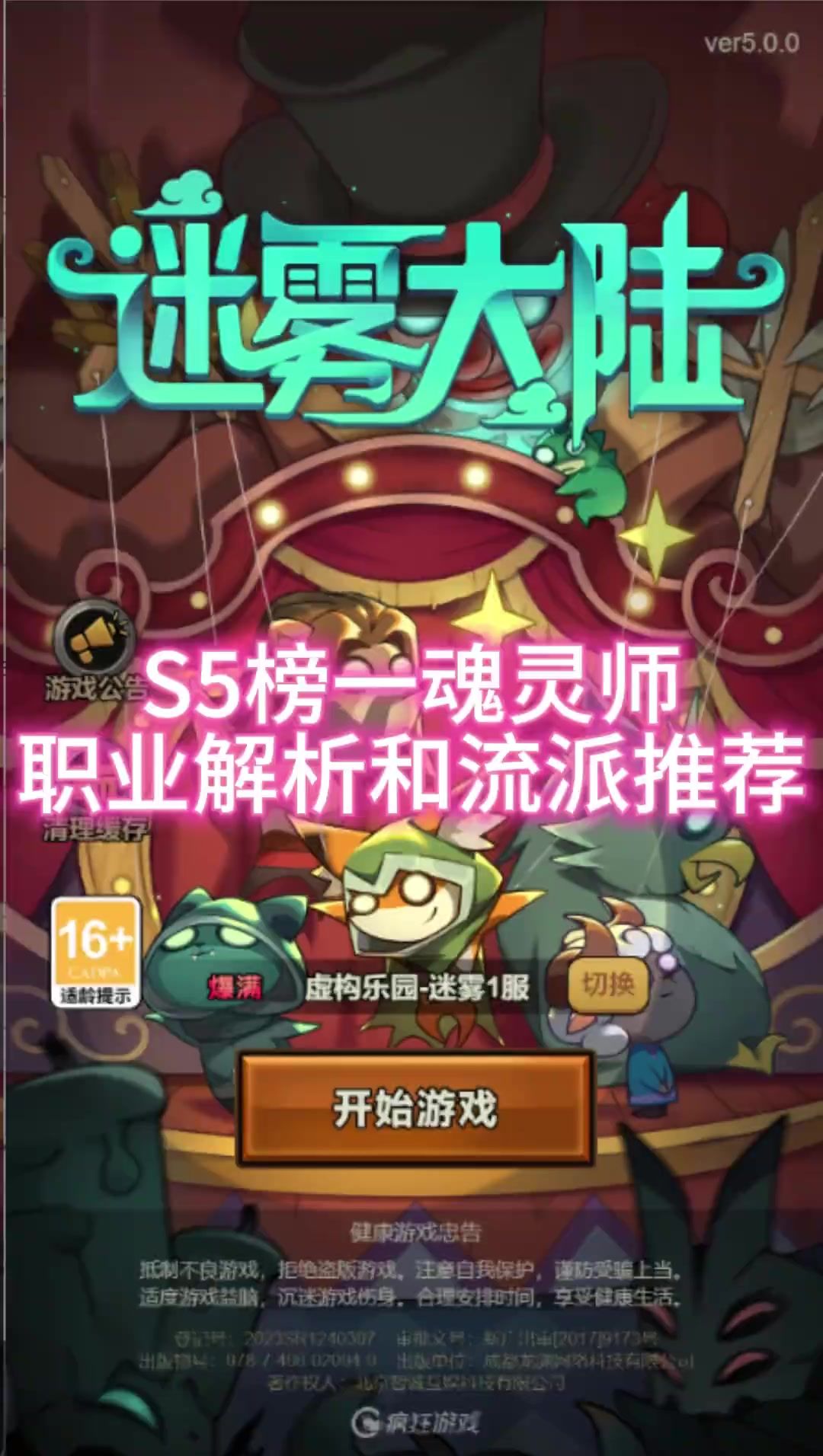 S5魂灵师解析和流派推荐 一个视频告诉你魂灵师该怎么玩截图