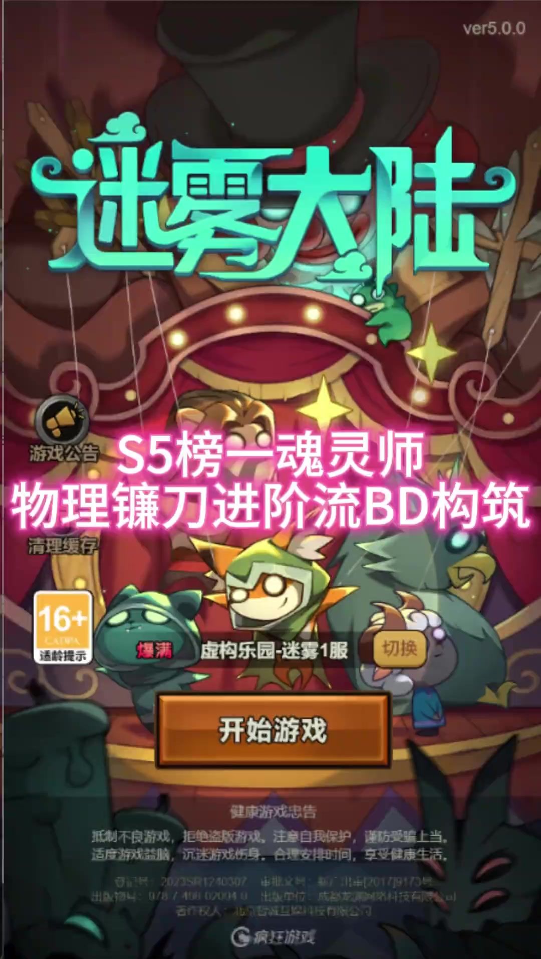 S5榜一魂灵师物理镰刀进阶版BD构筑截图