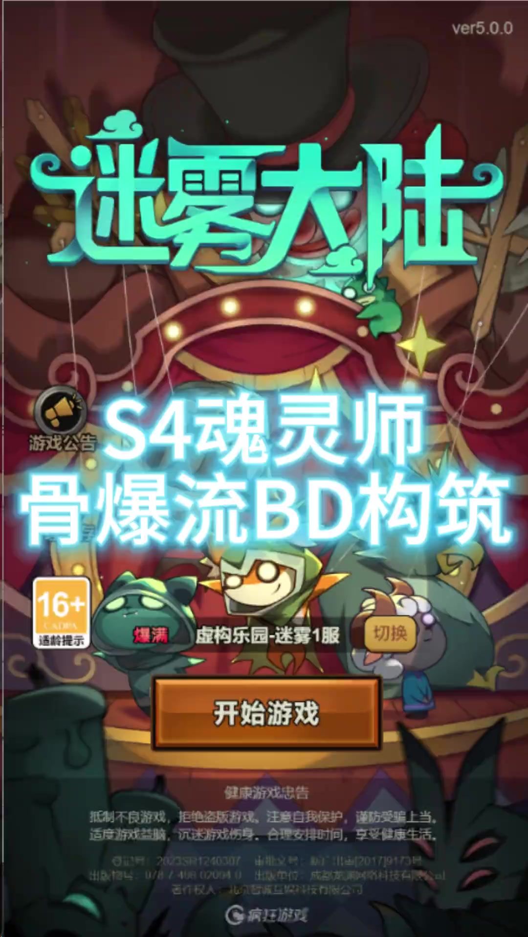 S5魂灵师骨爆流BD构筑 一个视频告诉你S5魂灵师骨爆流该怎么去玩截图