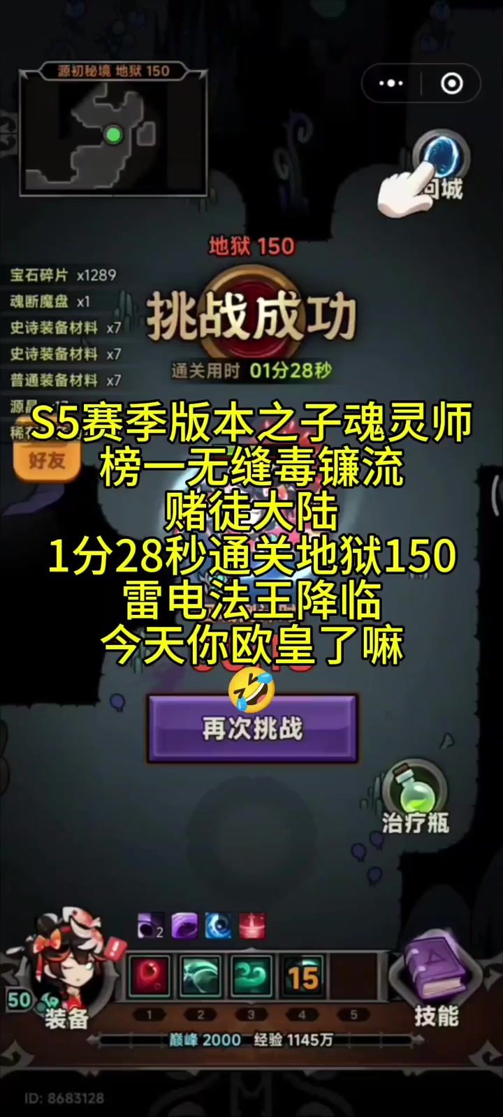 S5赛季版本之子魂灵师 榜一无缝毒镰流截图