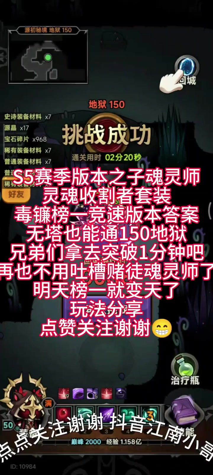 S5赛季版本之子魂灵师 灵魂收割者套装 毒镰榜一竞速版本答案截图