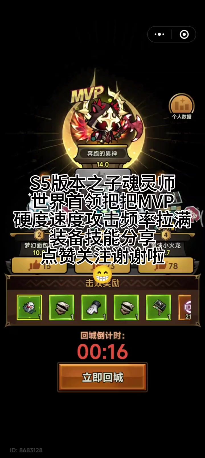 S5版本之子魂灵师 世界首领把把MVP截图