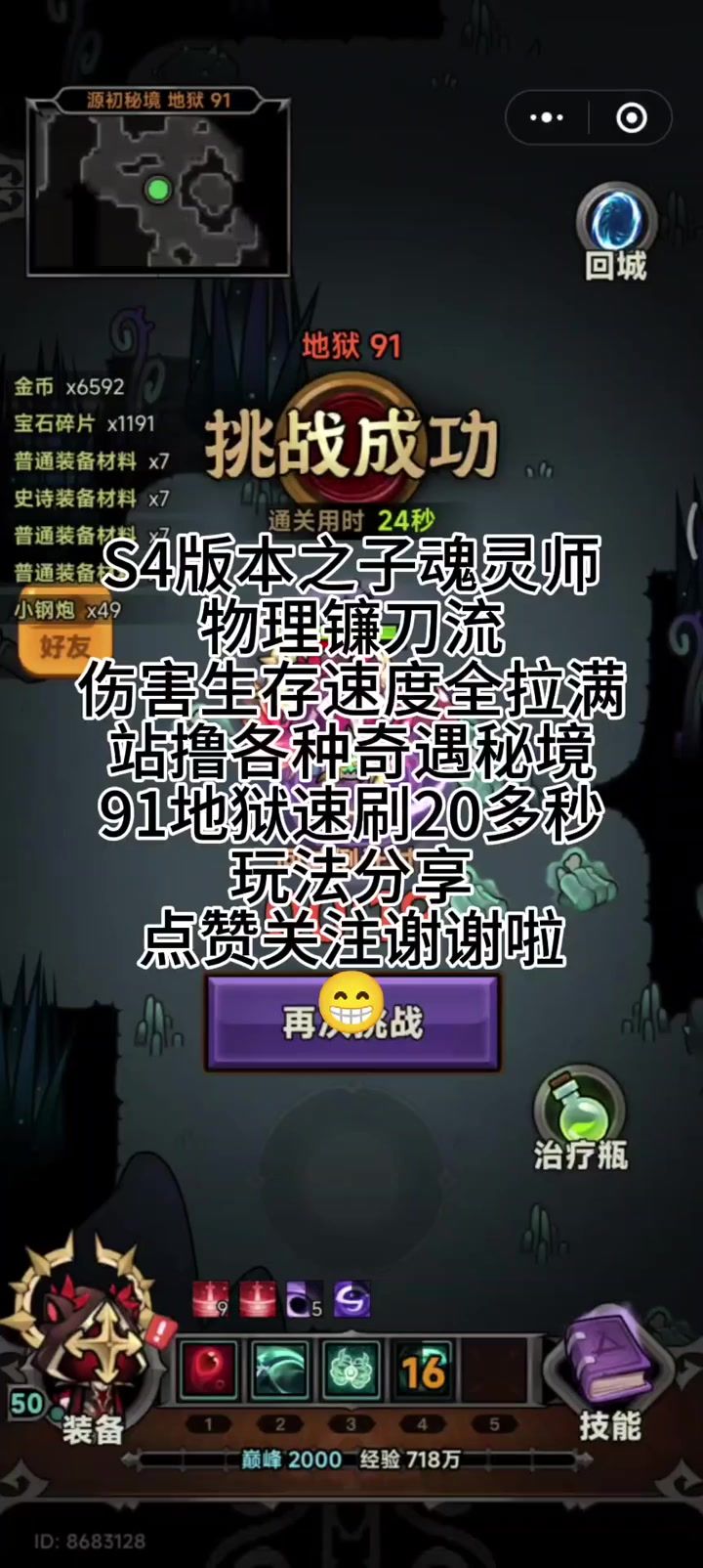 版本之子魂灵师 物理镰刀流 伤害生存速度全拉满截图