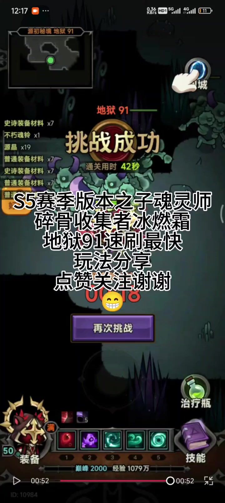 S5赛季版本之子魂灵师 碎骨收集者冰燃霜 地狱91速刷最快截图