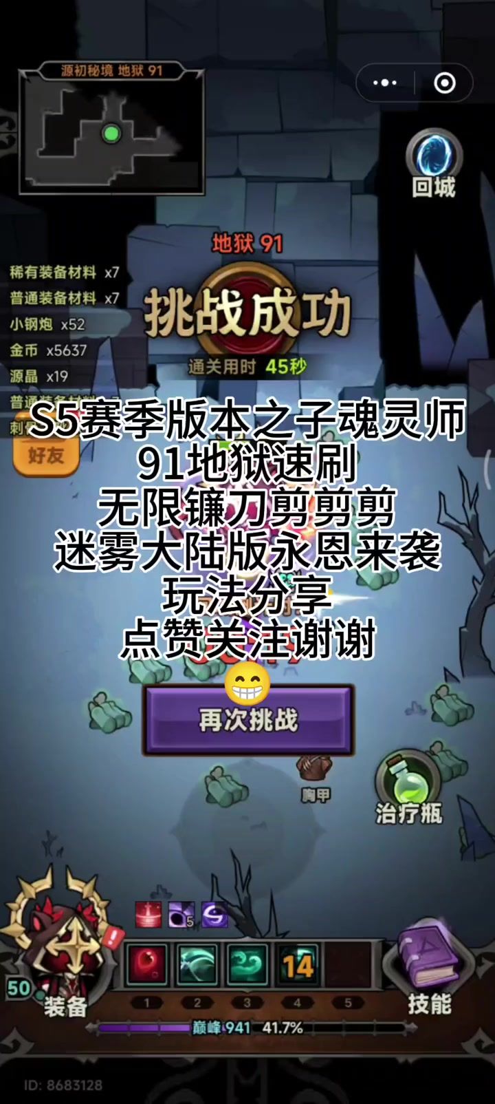 S5赛季版本之子魂灵师 91地狱速刷截图