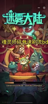 新职业魂灵师碎骨速刷流bd装备搭配及技能加点.cd越高越好