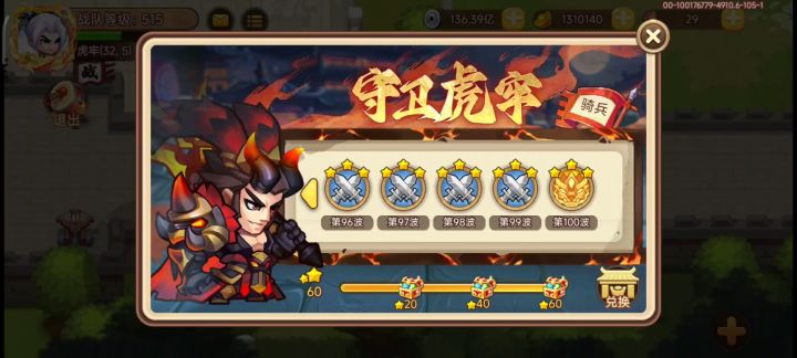 天公两回合满星通关虎牢100关截图