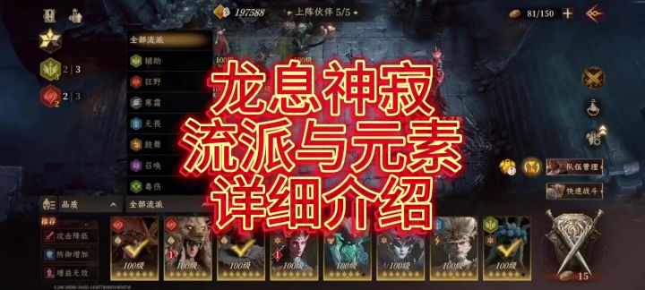 【龙息:神寂】各元素队伍大体玩法思路!截图