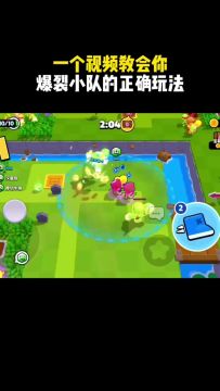一个视频教会你，爆裂小队的正确玩法